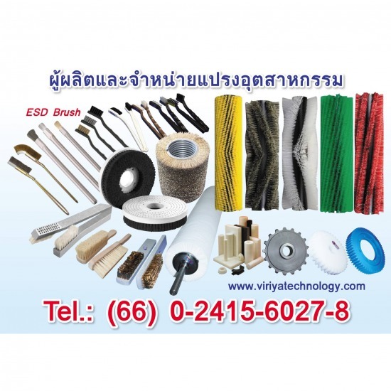 โรงงานผลิตแปรงอุตสาหกรรมชลบุรี