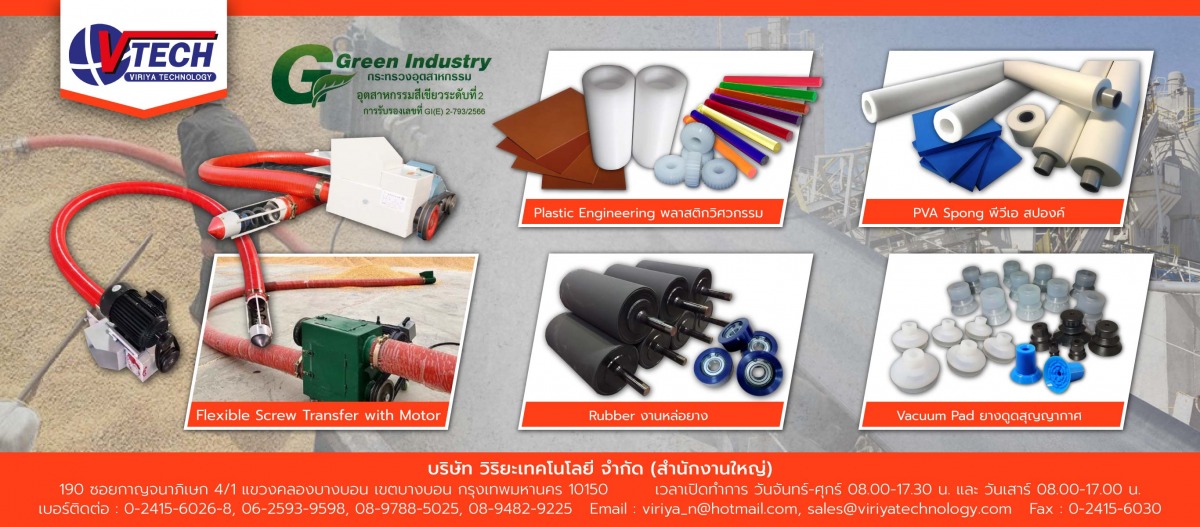 แปรงอุตสาหกรรม วิริยะเทคโนโลยี