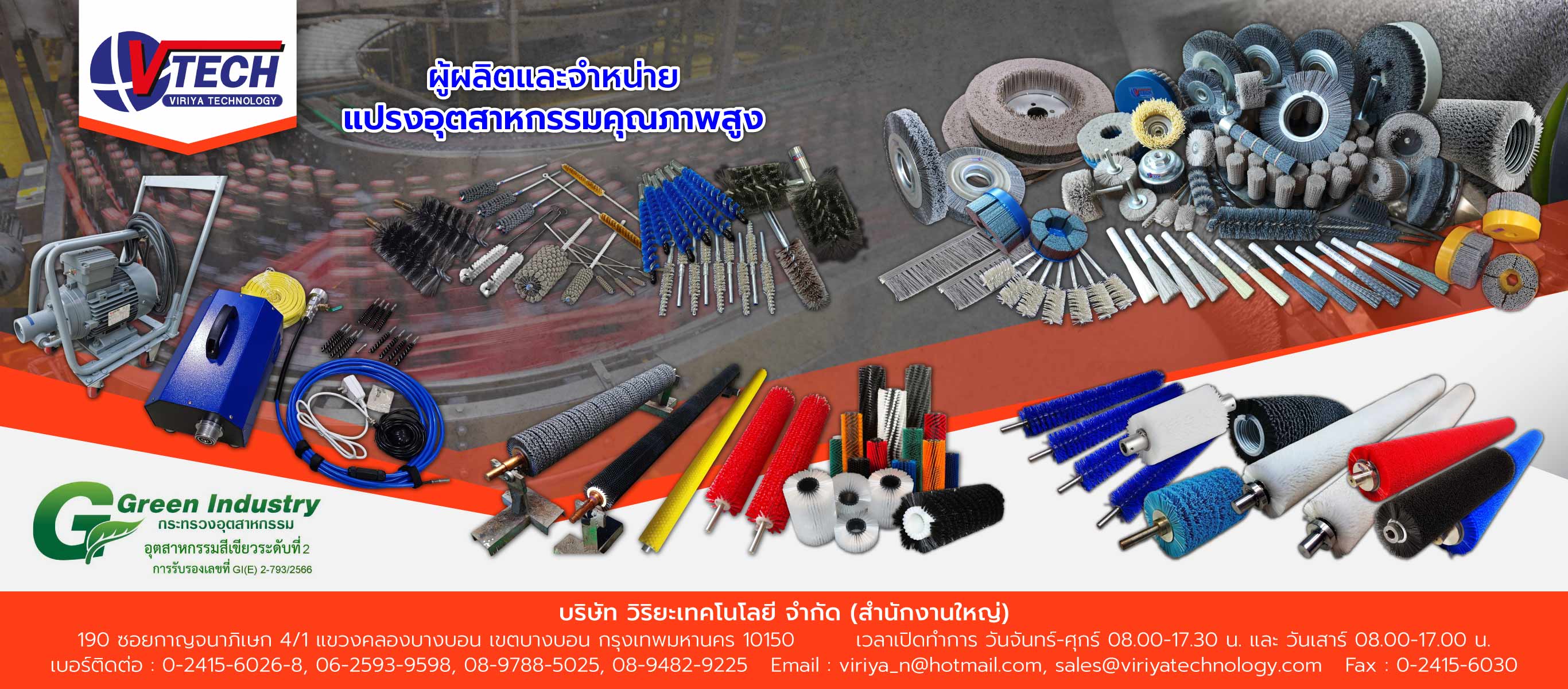 วิริยะเทคโนโลยี แปรงอุตสาหกรรม