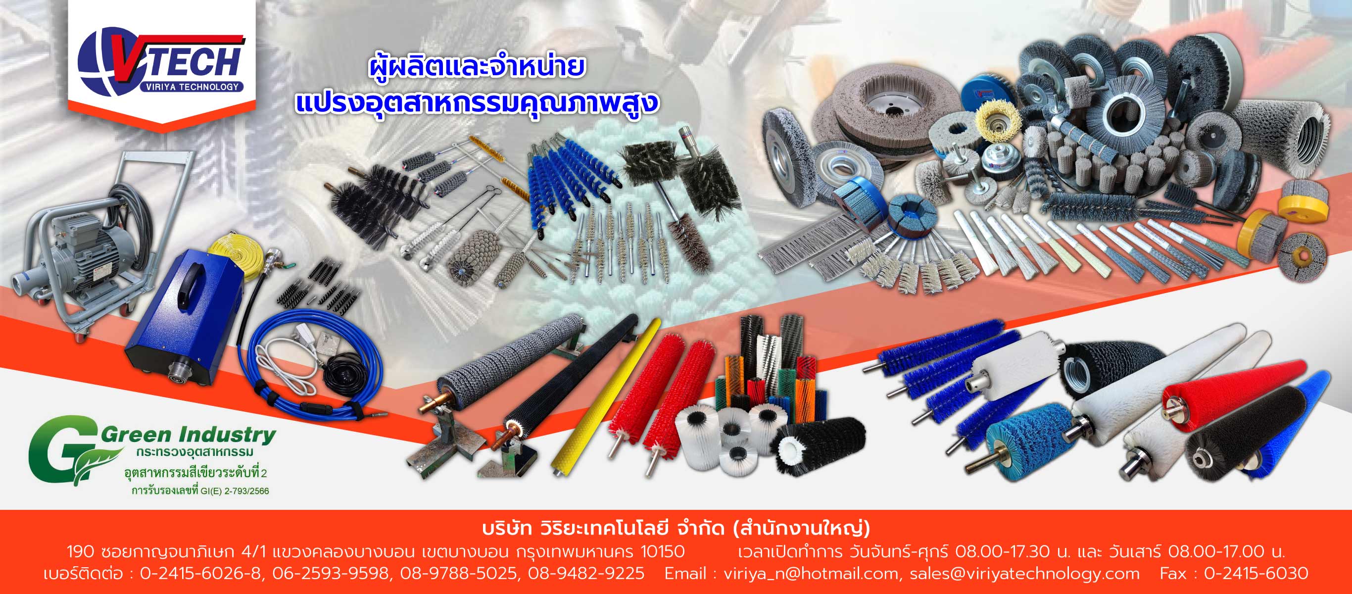 วิริยะเทคโนโลยี แปรงอุตสาหกรรม